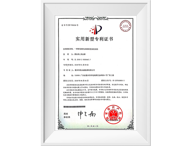 承托結(jié)構(gòu) 專(zhuān)利證書(shū)